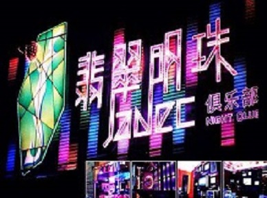 福清哪里荤的KTV男模女漂亮多-翡翠明珠KTV好玩会所体验