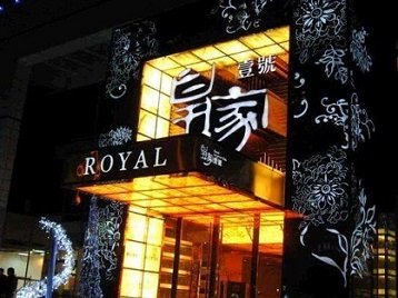 福清高档KTV妹子质量哪家好-皇家壹号KTV高档娱乐体验