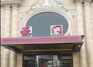 福清哪个KTV少爷最好玩-豪门国际KTV消费少爷服务点评